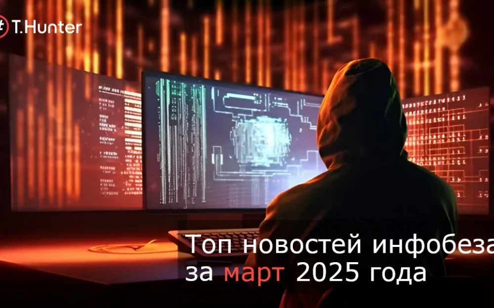 Top infosec news for March 2025