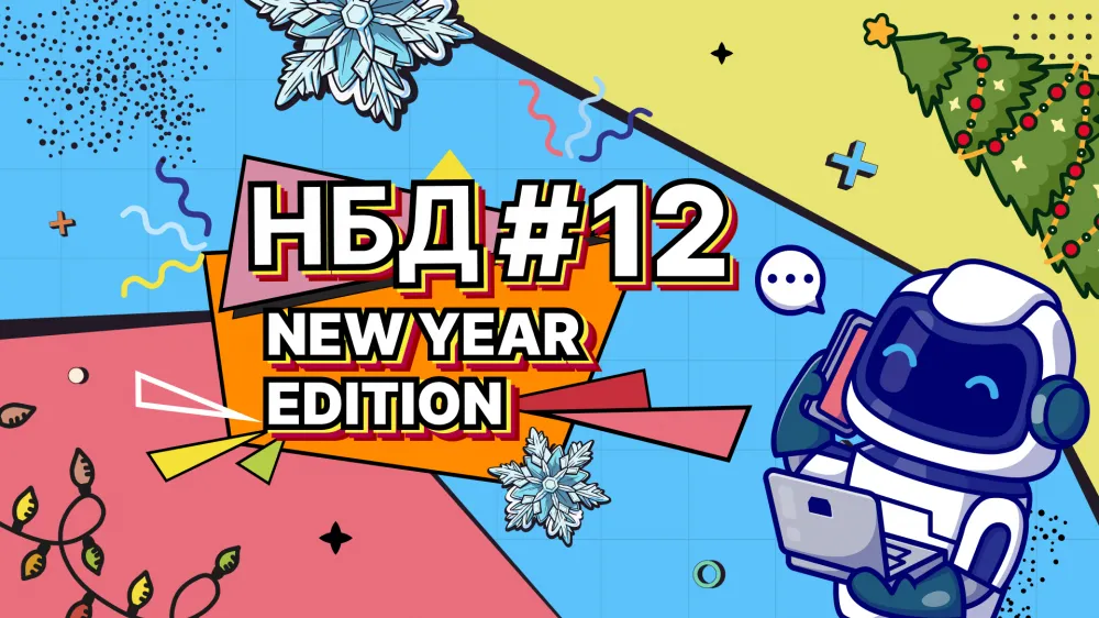 Safe Digest New Year Edition: "bot" among "friends", bushido against fraud, TB of leaked "snowflakes"